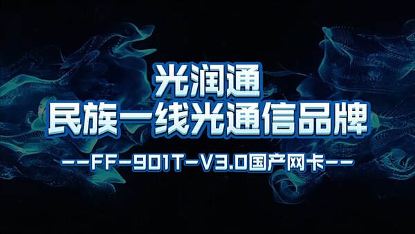 光潤通千兆單電口F901T-V3.0網卡