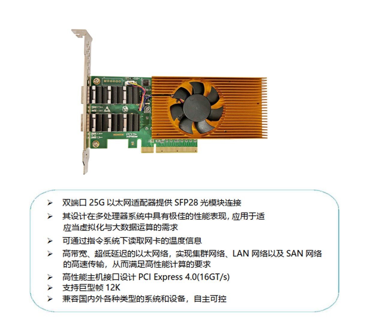 國(guó)產(chǎn)25G網(wǎng)卡 國(guó)產(chǎn)25G網(wǎng)卡