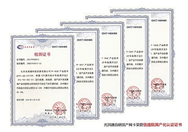 光潤通國產(chǎn)化認證 光潤通國產(chǎn)化認證